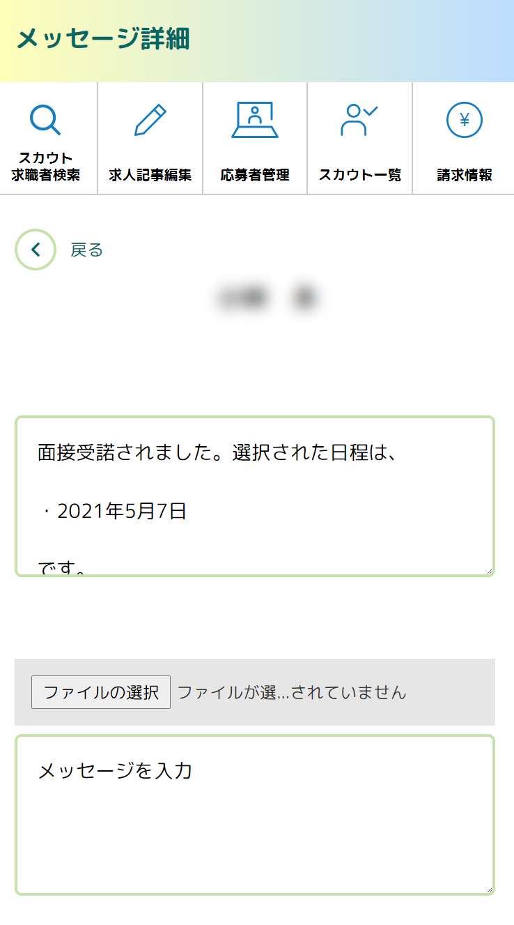 面接予約日時にしたがって面接を行ってください